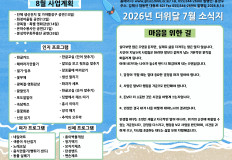 2026년 더위달(7월) 소식지