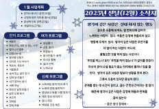2025년 섣달(12월) 소식지