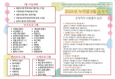 2026년 누리달(6월) 소식지