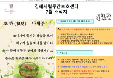 김해시립주간보호센터 26년 7월 소식지