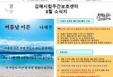 김해시립주간보호센터 26년 8월 소식지입니다.
