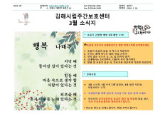 김해시립주간보호센터 26년 3월 소식지