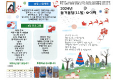 2024년 들겨울달(11월) 소식지