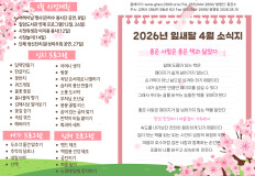 2026년 잎새달(4월) 소식지